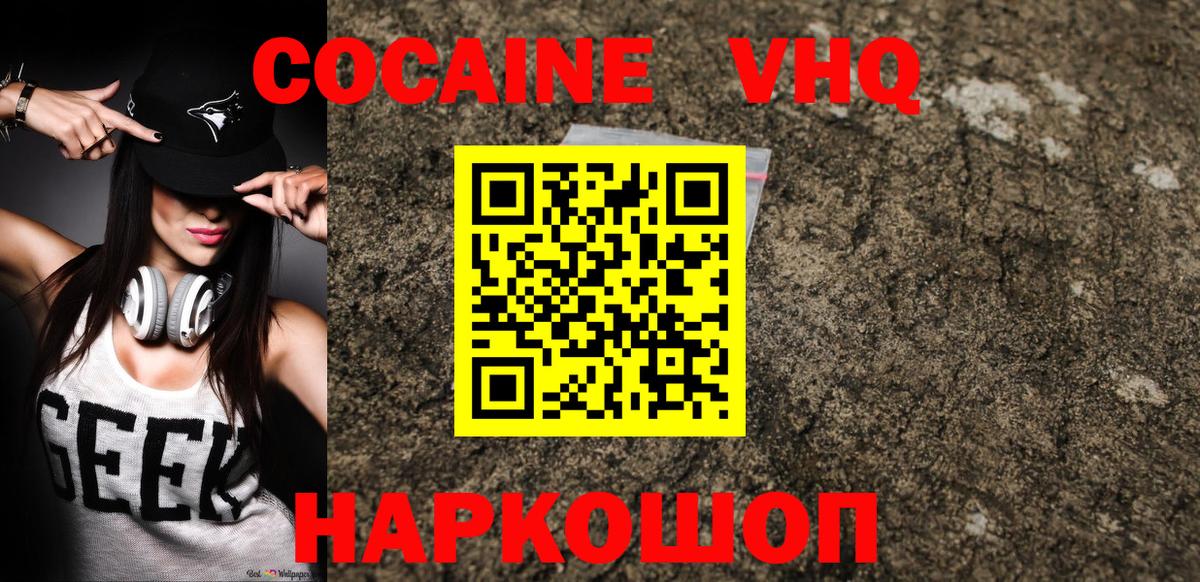 Кокаин Fish Scale Якутск