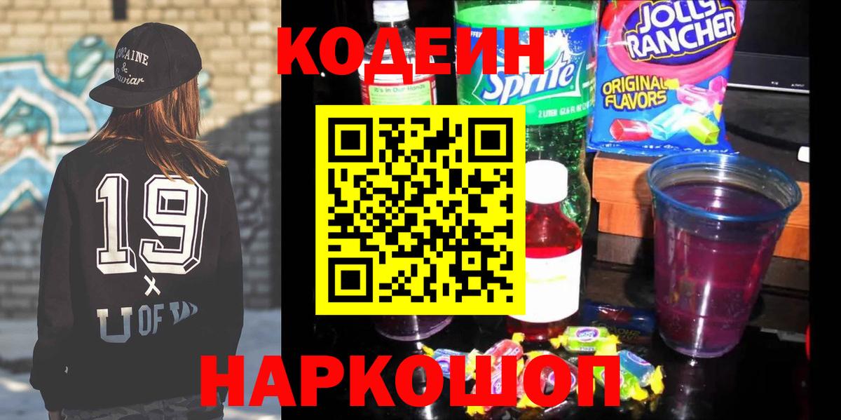 Кодеиновый сироп Lean напиток Lean (лин)  дарнет шоп  Якутск  Вход с VPN 