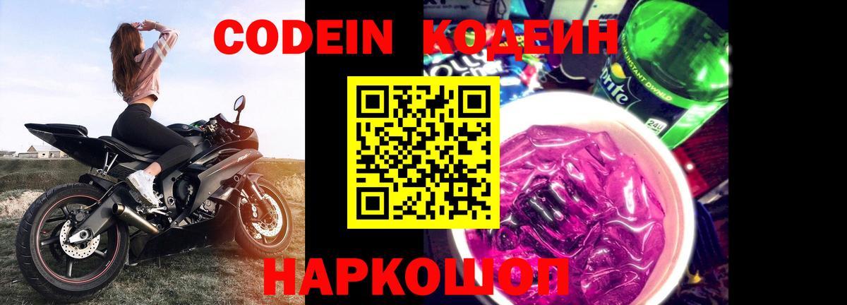 Кодеиновый сироп Lean Purple Drank Якутск