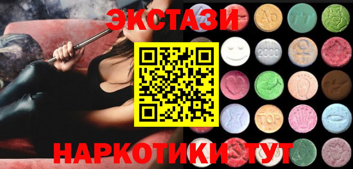 ЭКСТАЗИ MDMA Якутск