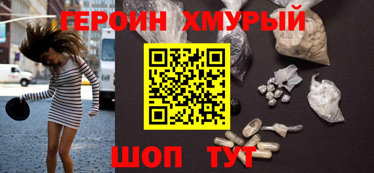 Героин  ГЕРОИН VHQ  Вход с VPN  Якутск 