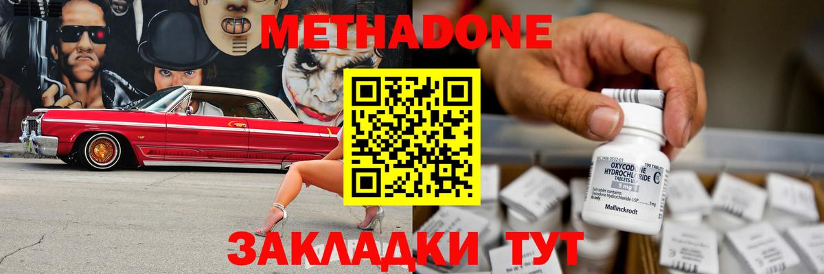 Якутск  Метадон methadone  Вход с VPN 